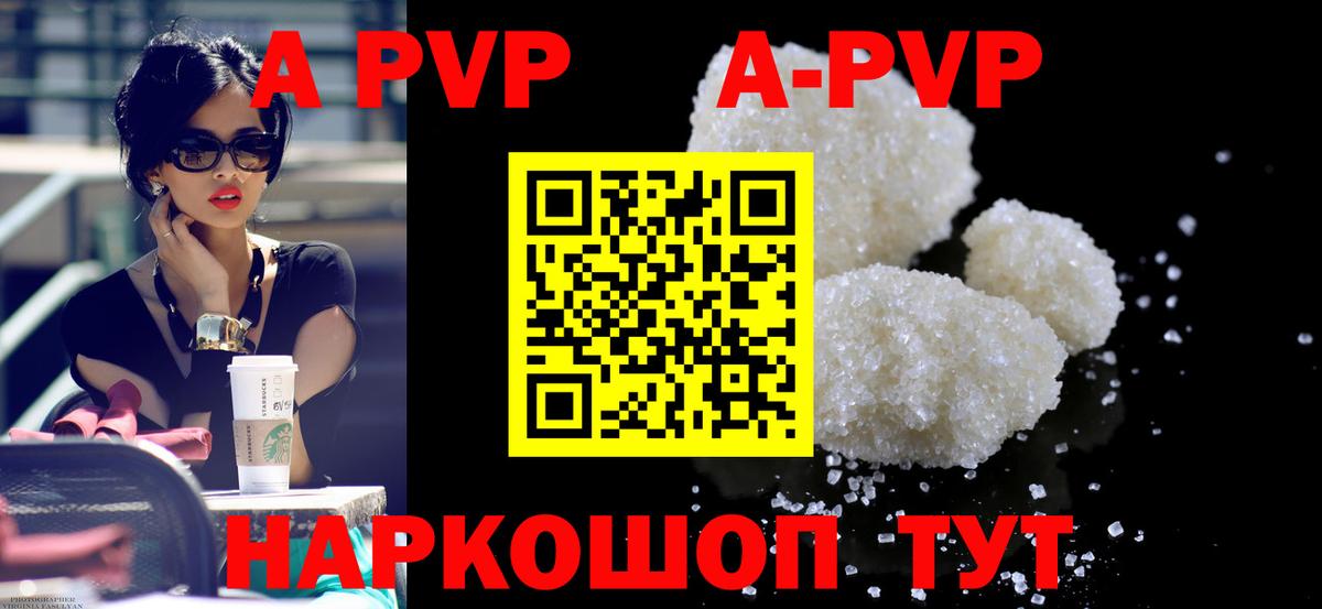 А ПВП кристаллы Семёнов