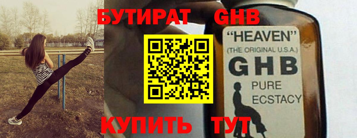 БУТИРАТ 99%  Вход с VPN  Семёнов 