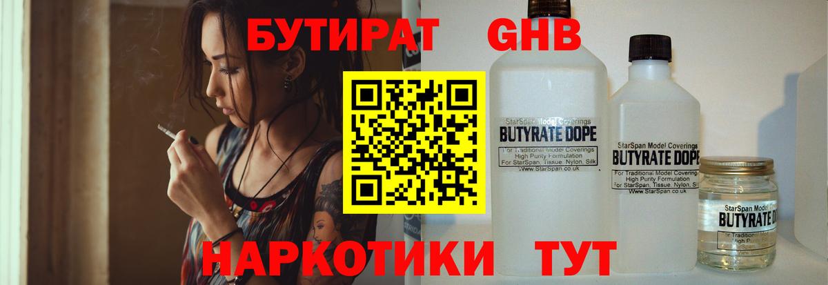 Бутират оксибутират Семёнов
