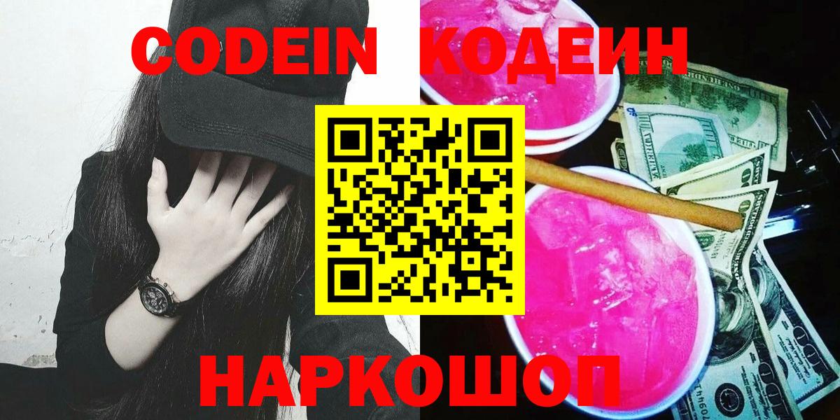 Кодеиновый сироп Lean Purple Drank Семёнов