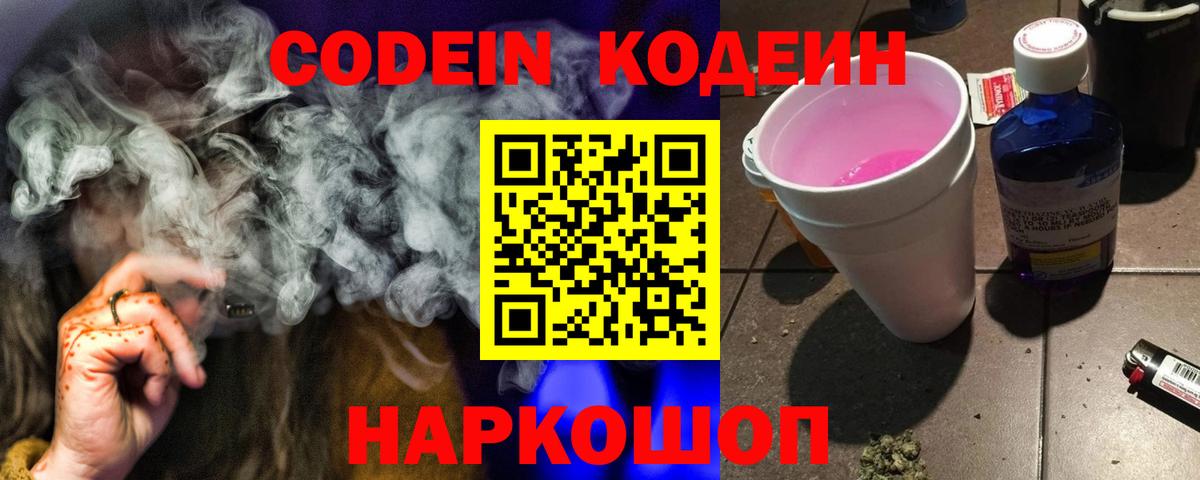 Семёнов  Codein Purple Drank  Вход с VPN  Кодеин Purple Drank 