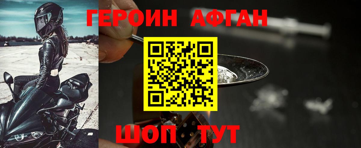 ГЕРОИН афганец Семёнов