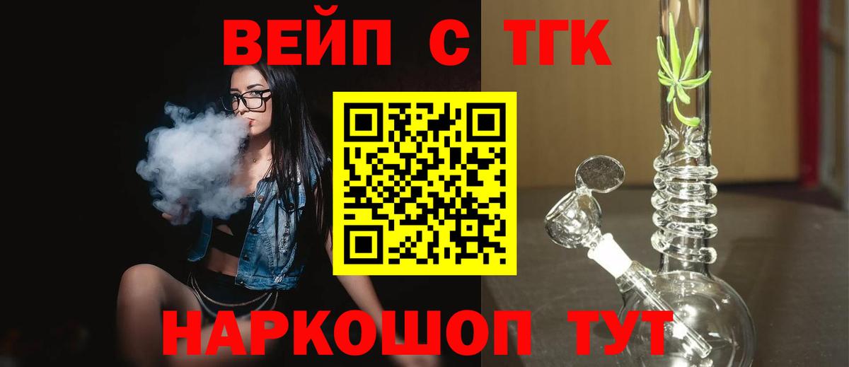 где найти   Вход с VPN  Семёнов  ТГК жижа 